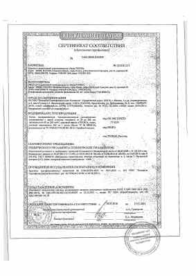 Предпросмотр: Сертификат соответствия № C-RU.ПБ68.В.02038