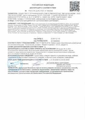 Предпросмотр: Декларация о соответствии № РОСС RU Д-RU.РА01.В.15923/25