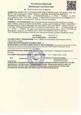 Предпросмотр: Декларация о соответствии № РОСС RU Д-RU.РА01.В.38893/25
