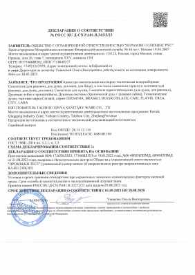 Предпросмотр: Декларация о соответствии № РОСС RU Д-CN.РА01.В.34153/23