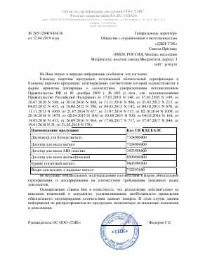 Предпросмотр: Информационное письмо № 265/120419/НА36