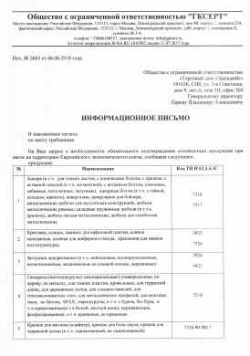 Предпросмотр: Информационное письмо № 2663