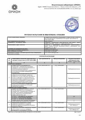 Предпросмотр: Протокол испытаний № 001/Е-07/02/19
