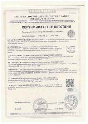 Предпросмотр: Сертификат соответствия № РОСС RU.32623.ОС11.09368