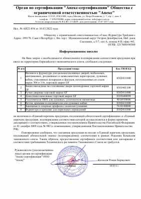 Предпросмотр: Информационное письмо № АИ22-856