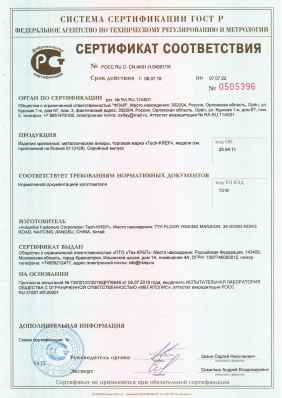 Предпросмотр: Сертификат соответствия № РОСС RU С-CN.АК01.Н.04267/19