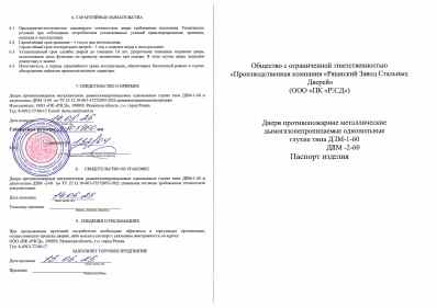 Предпросмотр: Паспорт на изделие № 832/04