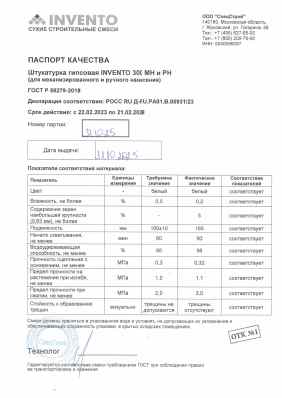 Предпросмотр: Паспорт качества № 31.10.25
