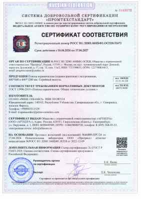 Предпросмотр: Сертификат соответствия № РОСС RU.32001.04ИБФ1.ОСП28.51672