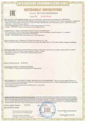 Предпросмотр: Сертификат соответствия № ЕАЭС RU C-CN.ГА05.В.03210/22