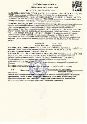 Предпросмотр: Декларация о соответствии № РОСС RU Д-RU.РА01.В.36714/25
