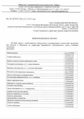Предпросмотр: Информационное письмо № 14052021-268