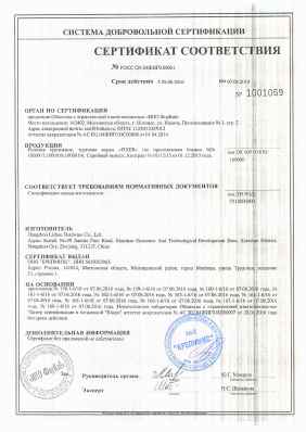 Предпросмотр: Сертификат соответствия № РОСС CN.04ЖИГО.00061
