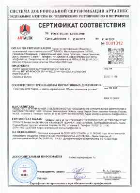 Предпросмотр: Сертификат соответствия № РОСС RU.32311.СС01.0980