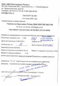 Предпросмотр: Паспорт качества № 584