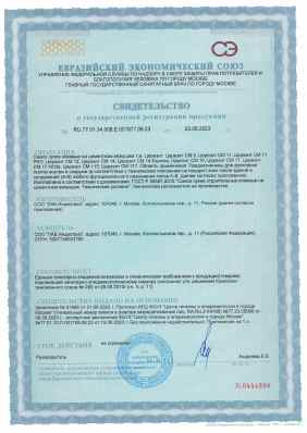 Предпросмотр: Свидетельство о государственной регистрации № RU.77.01.34.008.Е.001677.06.23