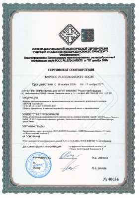 Предпросмотр: Сертификат соответствия № РОСС RU.B724.04БЖТ0-00036