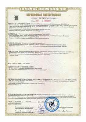 Предпросмотр: Сертификат соответствия № ЕАЭС RU C-CN.ГА05.В.03568/22