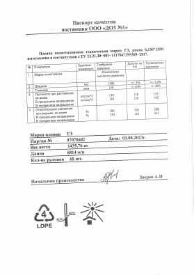 Предпросмотр: Паспорт качества